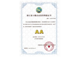 小微企业信用等级证书
